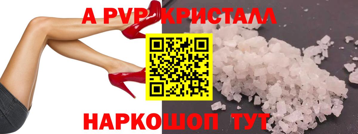 A-PVP VHQ  Вход с VPN  Норильск  Alpha-PVP Соль  Alpha PVP кристаллы 