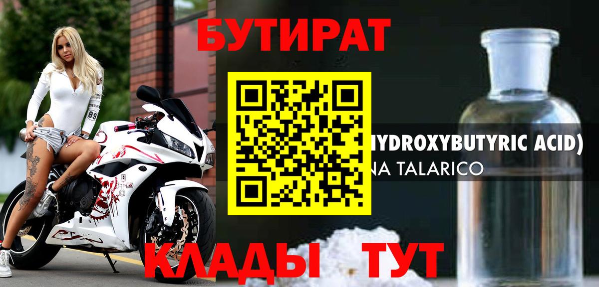 Норильск  Бутират BDO  Вход с VPN 