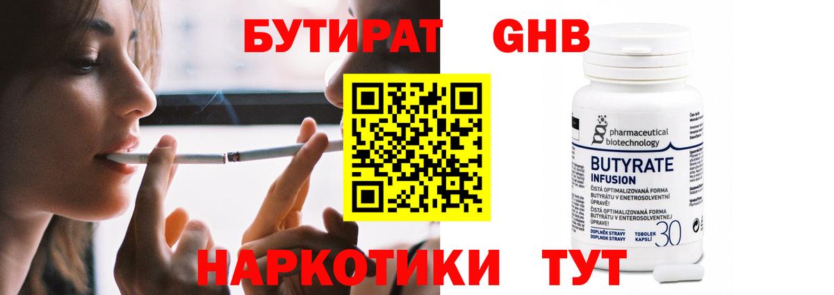 Бутират 1.4BDO Норильск