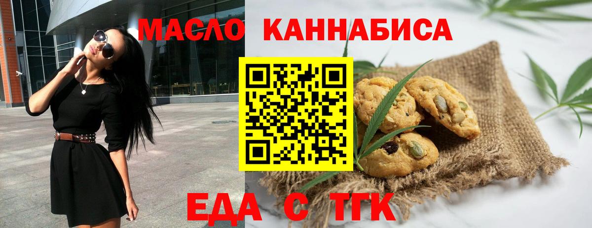 Норильск  Печенье с ТГК марихуана  Вход с VPN 