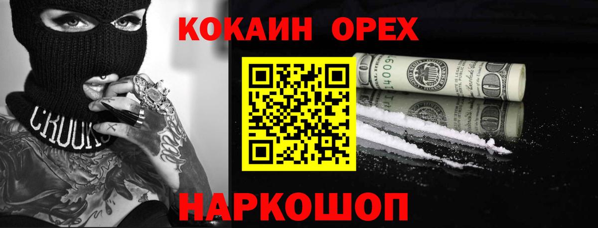 Кокаин 99% Норильск