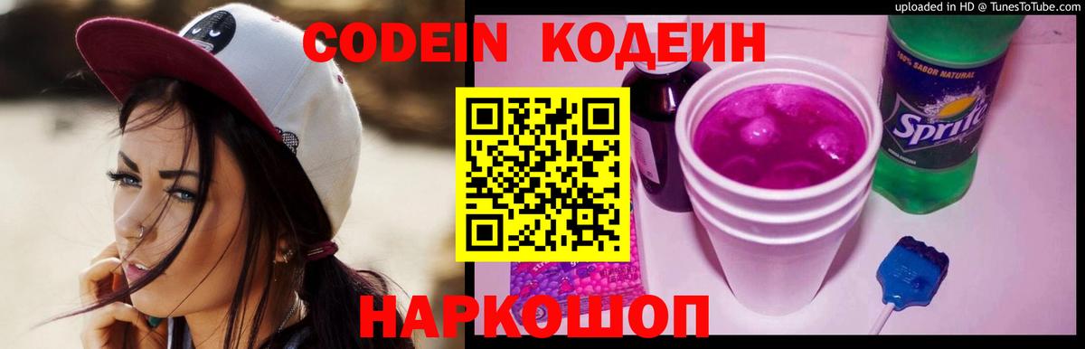 Кодеиновый сироп Lean Purple Drank  Codein напиток Lean (лин)  Вход с VPN  Норильск 
