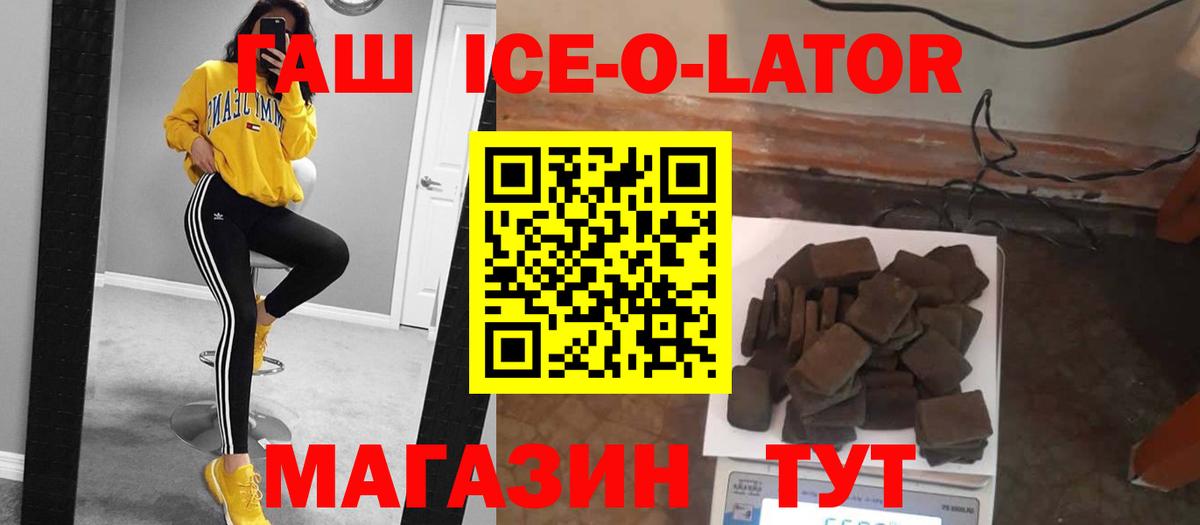ГАШИШ Ice-O-Lator Норильск