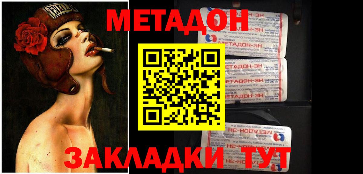 МЕТАДОН methadone Норильск