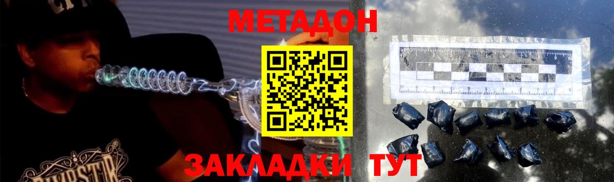 Норильск  МЕТАДОН кристалл  Метадон VHQ  Вход с VPN 